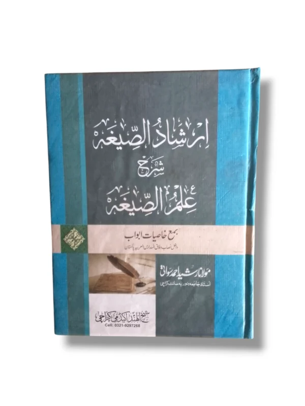 Irshad ul Segha Urdu Arabic Grammar Book Front Cover