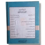 Irshad ul Segha Urdu Arabic Grammar Book Back Cover