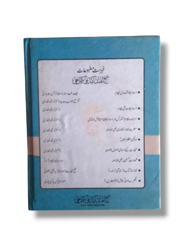 Irshad ul Segha Urdu Arabic Grammar Book Back Cover