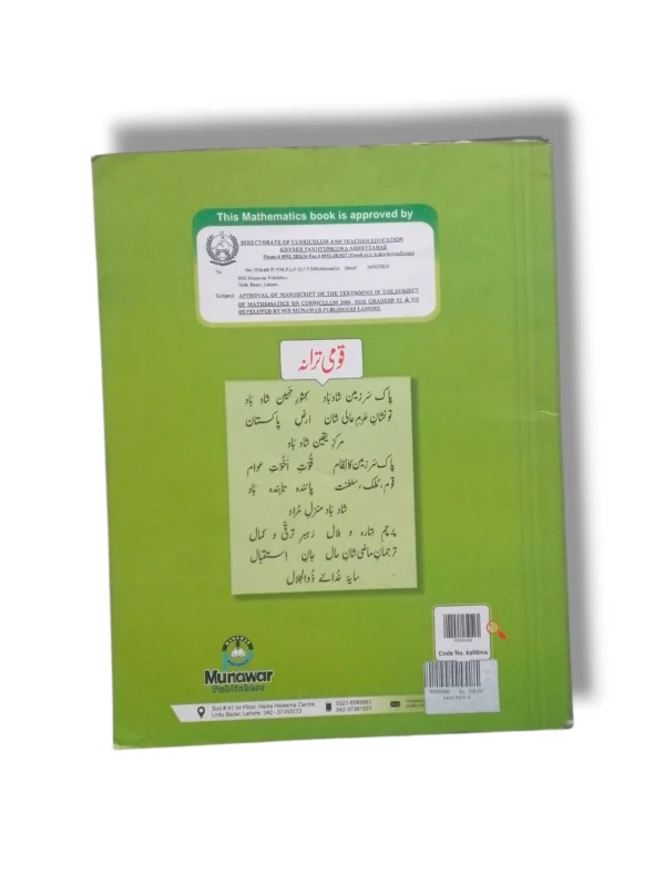 Kanz Maths 6 inside pages showing algebra and geometry exercises