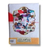 Siraji Fi Almiras Urdu Islamic Inheritance Book Back Cover