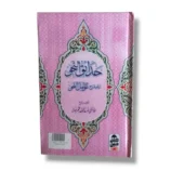 Hadaiq ul Naho Urdu Arabic Grammar Book Front Cover