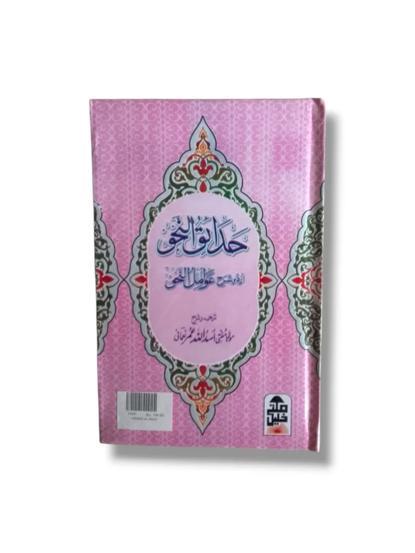 Hadaiq ul Naho Urdu Arabic Grammar Book Front Cover