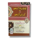 Tauzih ul Naho Urdu Arabic Grammar Exercises Book Front Cover