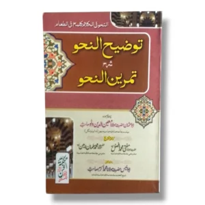 Tauzih ul Naho Urdu Arabic Grammar Exercises Book Front Cover