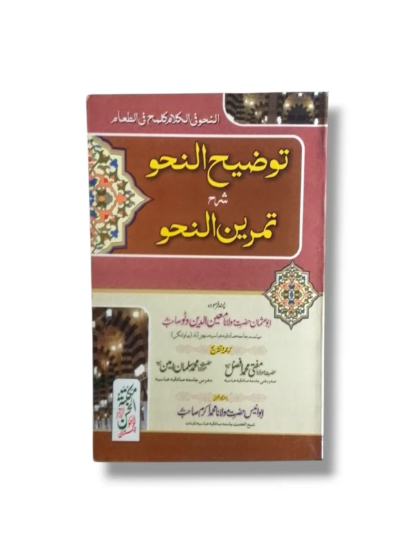 Tauzih ul Naho Urdu Arabic Grammar Exercises Book Front Cover