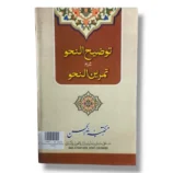Tauzih ul Naho Urdu Arabic Grammar Exercises Book Back Cover