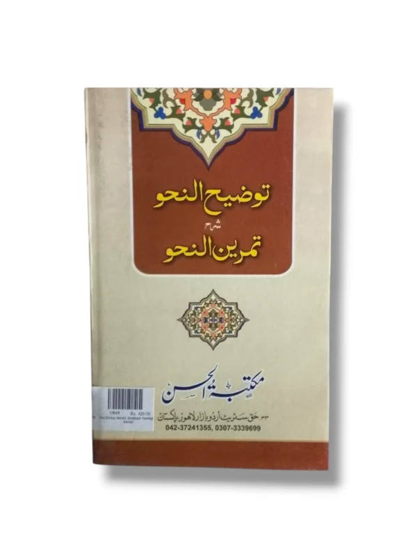 Tauzih ul Naho Urdu Arabic Grammar Exercises Book Back Cover