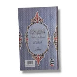 Hadaiq ul Arabia Urdu Arabic Grammar Book Front Cover