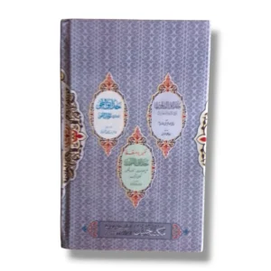Hadaiq ul Arabia Urdu Arabic Grammar Book Back Cover