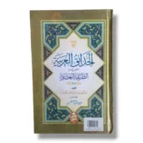 Introduction – Learn Arabic Grammar with the Green Edition Hadaiq ul Arabia Sharah Asriyah – Green Edition is a meticulously crafted Urdu guide that simplifies Arabic grammar (Nahw), morphology (Sarf), and syntax for students, madaris learners, and scholars. This edition combines classical scholarship with modern explanations, offering clarity in learning and application. The Green Edition is designed with improved readability, highlighted examples, and a user-friendly layout, making it ideal for learners at all levels who wish to excel in Arabic for Quranic, Hadith, and classical literature studies. Key Features & Benefits 📖 Comprehensive Urdu Commentary: Explains grammar, syntax, and morphology in detail. 💡 Highlighted Examples: Clear, color-coded examples in the Green Edition for easy reference. 📝 Structured Learning: Chapters organized progressively from beginner to advanced concepts. 🕌 Perfect for Students & Teachers: Supports madaris curriculum, classroom teaching, and self-study. ✨ Clarity & Accessibility: Simplifies classical Arabic while maintaining scholarly accuracy. 📚 Reference Resource: Valuable for scholars, teachers, and students studying Arabic texts. Usage Ideas – How to Benefit from Hadaiq ul Arabia Green Edition This book is perfect for: Students learning Arabic grammar and syntax for Islamic studies. Teachers explaining Nahw, Sarf, and Balagha in classrooms or study circles. Self-learners aiming to strengthen Arabic reading, writing, and comprehension. Scholars using it as a reference guide for classical Arabic texts and linguistic research. By engaging with Hadaiq ul Arabia Sharah Asriyah – Green Edition, learners can gain mastery over Arabic grammar, morphology, and syntax efficiently and confidently. Conclusion – A Must-Have Arabic Grammar Guide Hadaiq ul Arabia Sharah Asriyah – Green Edition is an essential Urdu resource for students, teachers, and scholars seeking mastery in Arabic. Its structured chapters, highlighted examples, and practical approach make it a valuable addition to any Islamic studies library. Hadaiq ul Arabia Sharah Asriyah Green Edition Front Cover