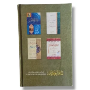 Hadaiq ul Arabia Sharah Asriyah Green Edition Back Cover