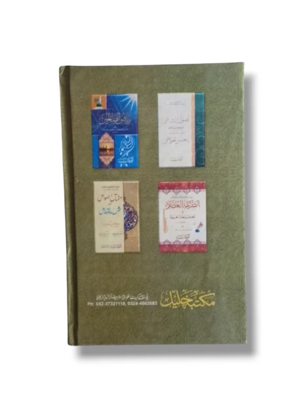 Hadaiq ul Arabia Sharah Asriyah Green Edition Back Cover