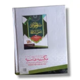Safwat ul Hawashi Sharah Asool Shashi Urdu Fiqh Book Back Cover