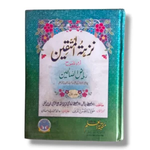 Nuzuhat ul Mutaqeen Jild 1 Urdu Islamic Ethics Book Front Cover