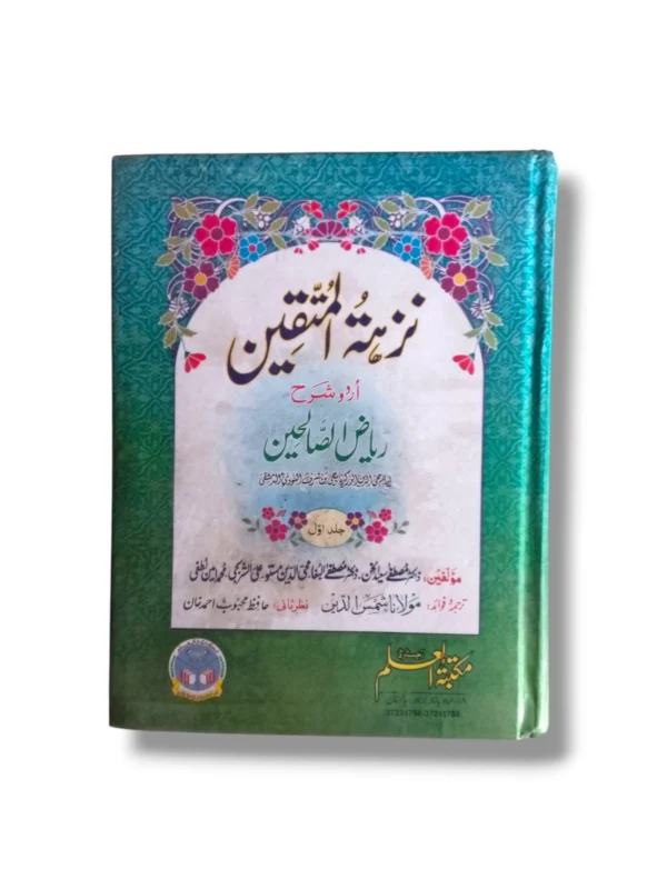 Nuzuhat ul Mutaqeen Jild 1 Urdu Islamic Ethics Book Front Cover