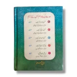 Nuzuhat ul Mutaqeen Jild 1 Urdu Islamic Ethics Book Back Cover