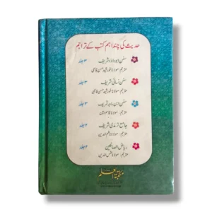 Nuzuhat ul Mutaqeen Jild 1 Urdu Islamic Ethics Book Back Cover