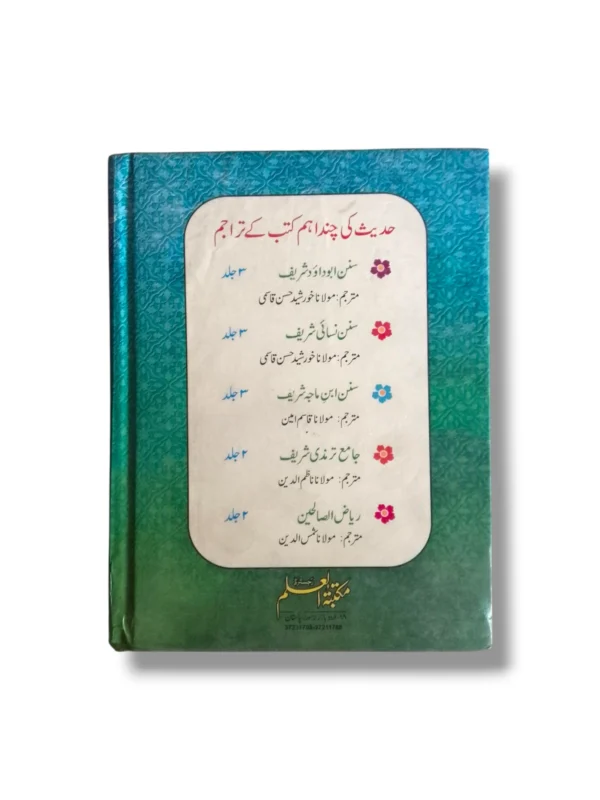 Nuzuhat ul Mutaqeen Jild 1 Urdu Islamic Ethics Book Back Cover