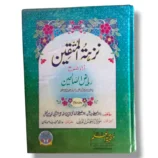 Nuzuhat ul Mutaqeen Jild 2 Urdu Islamic Ethics Book Front Cover