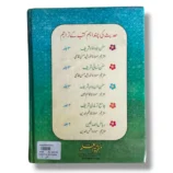 Nuzuhat ul Mutaqeen Jild 2 Urdu Islamic Ethics Book Back Cover