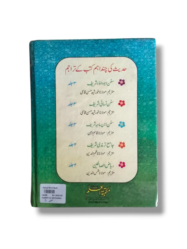 Nuzuhat ul Mutaqeen Jild 2 Urdu Islamic Ethics Book Back Cover