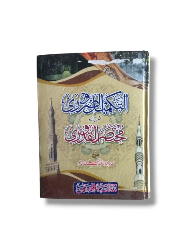 Altakmeel Zarori Urdu Islamic Studies Book Front Cover