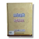 Altakmeel Zarori Urdu Islamic Studies Book Back Cover