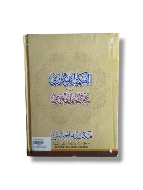Altakmeel Zarori Urdu Islamic Studies Book Back Cover