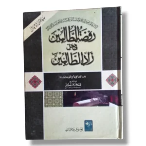 Rozat ul Talebeen Urdu Student Guidance Book Front Cover