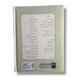 Rozat ul Talebeen Urdu Student Guidance Book Back Cover