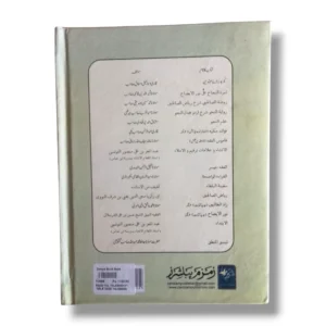 Rozat ul Talebeen Urdu Student Guidance Book Back Cover