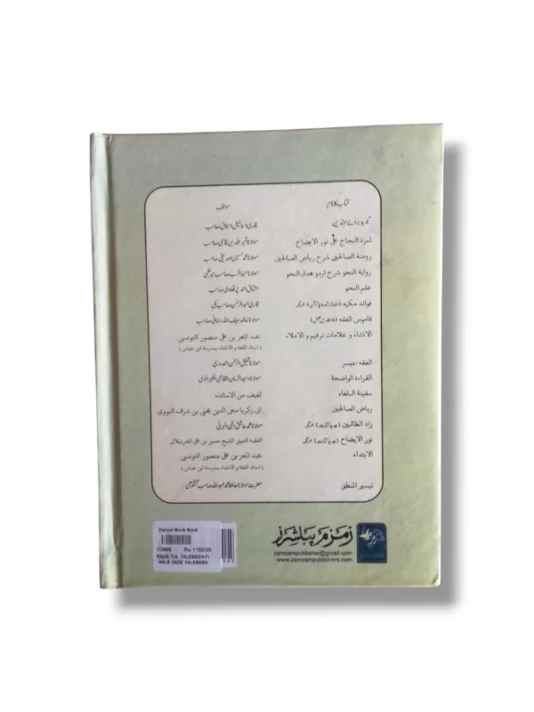 Rozat ul Talebeen Urdu Student Guidance Book Back Cover