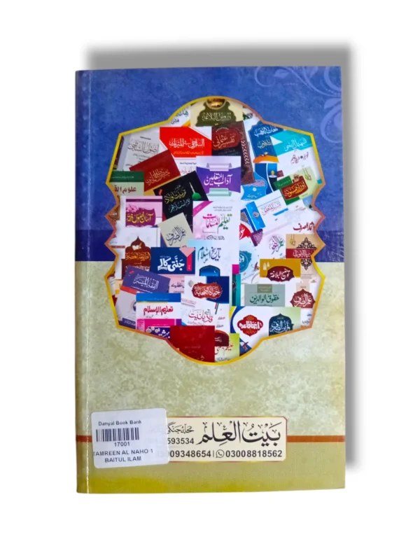 Tamreen Al Naho 1 Bait ul Ilam sample grammar exercises