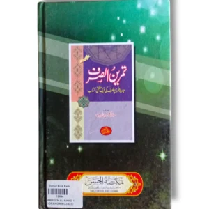 Tamreen Al Naho 1 Doranga Mujalid sample grammar exercises pages