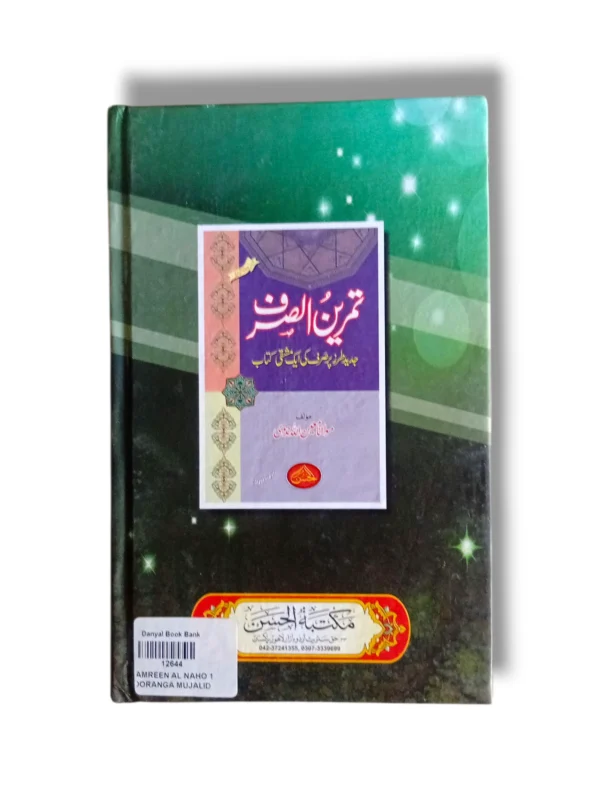 Tamreen Al Naho 1 Doranga Mujalid sample grammar exercises pages