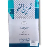 Tamreen Al Naho 2 Khalil Urdu grammar workbook front cover