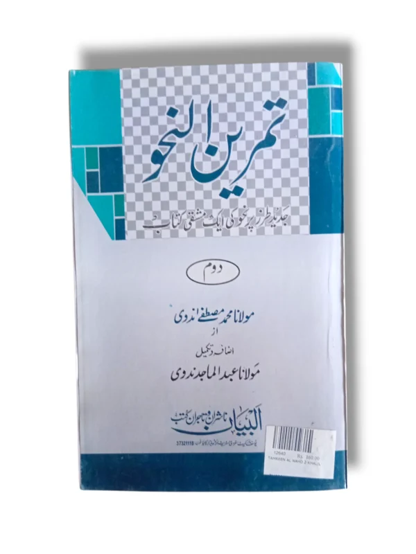 Tamreen Al Naho 2 Khalil Urdu grammar workbook front cover