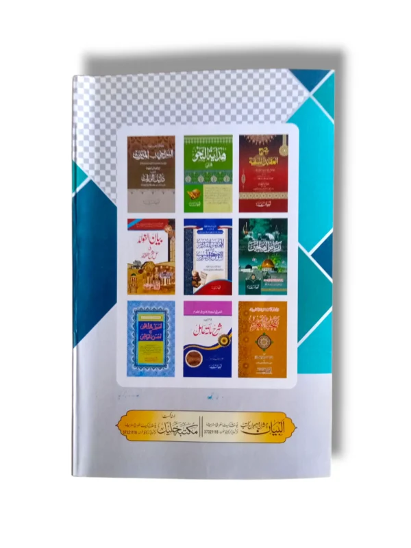 Tamreen Al Naho 2 Khalil Urdu grammar exercises pages