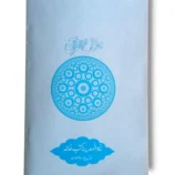 Miftah ul Quran 1 sample Quran reading lesson pages