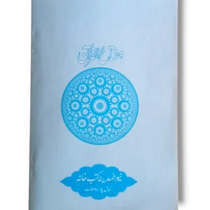 Miftah ul Quran 1 sample Quran reading lesson pages