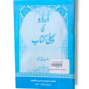 Urdu Ki Pehli Kitab beginner Urdu learning workbook front cover