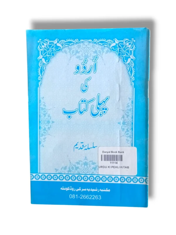 Urdu Ki Pehli Kitab beginner Urdu learning workbook front cover