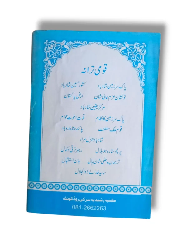Urdu Ki Pehli Kitab sample Urdu letters and words pages