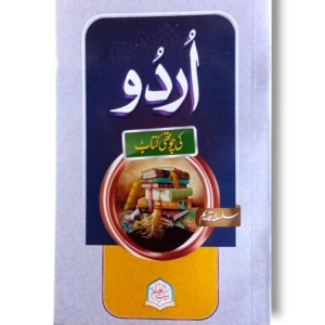 Urdu Ki Chothi Kitab Bait ul Ilam front cover Urdu workbook