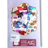 Urdu Ki Chothi Kitab Bait ul Ilam sample Urdu comprehension exercises