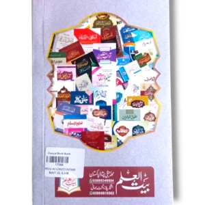 Urdu Ki Chothi Kitab Bait ul Ilam sample Urdu comprehension exercises