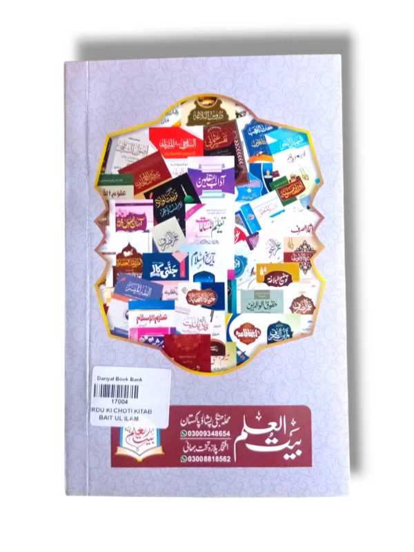 Urdu Ki Chothi Kitab Bait ul Ilam sample Urdu comprehension exercises