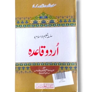 Urdu Qaida beginner Urdu learning book front cover
