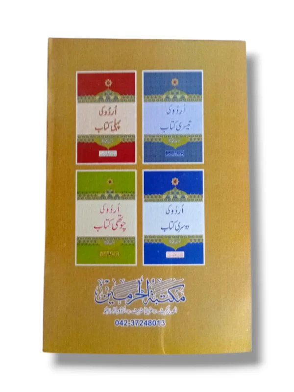 Urdu Qaida sample pages with Urdu letters and words